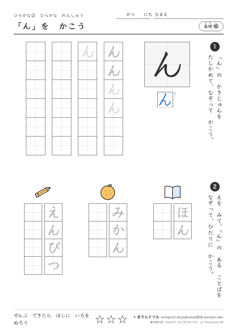 ひらがなれんしゅう 基礎㊻ 「ん」をかこうのプレビュー
