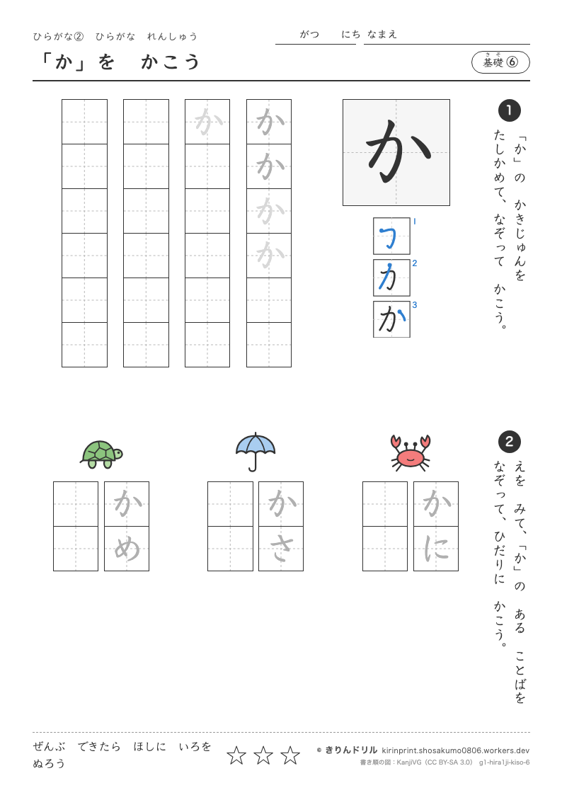 ひらがなれんしゅう 基礎⑥ 「か」をかこうのプレビュー