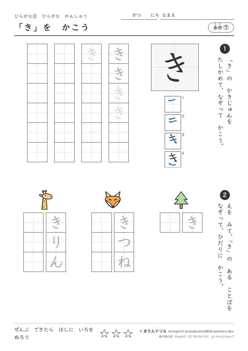 ひらがなれんしゅう 基礎⑦ 「き」をかこうのプレビュー