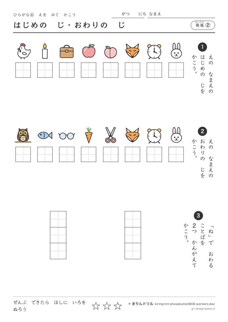 ひらがな 絵を見て書く 発展② はじめのじ・おわりのじのプレビュー