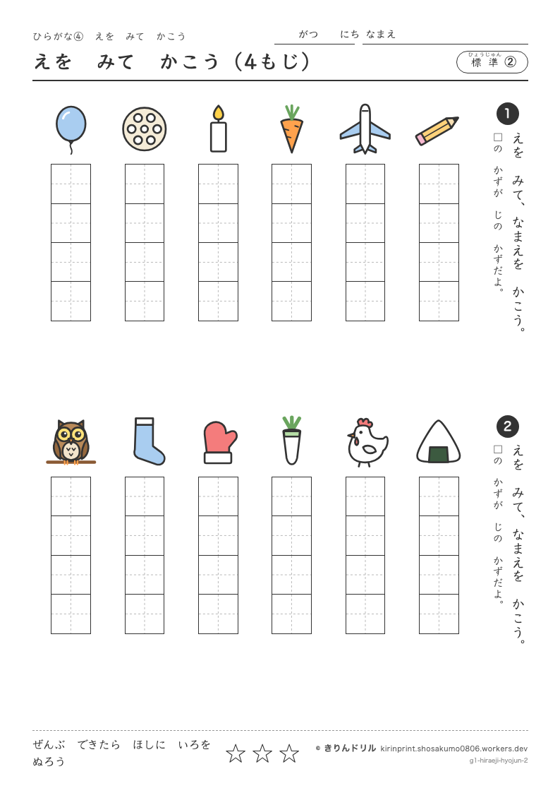 ひらがな 絵を見て書く 標準② えをみてかこう（4もじ）のプレビュー