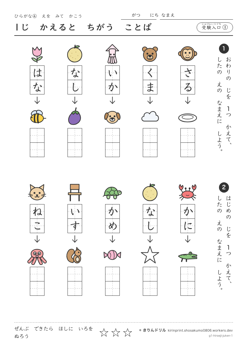 ひらがな 絵を見て書く 受験入口① 1じかえるとちがうことばのプレビュー
