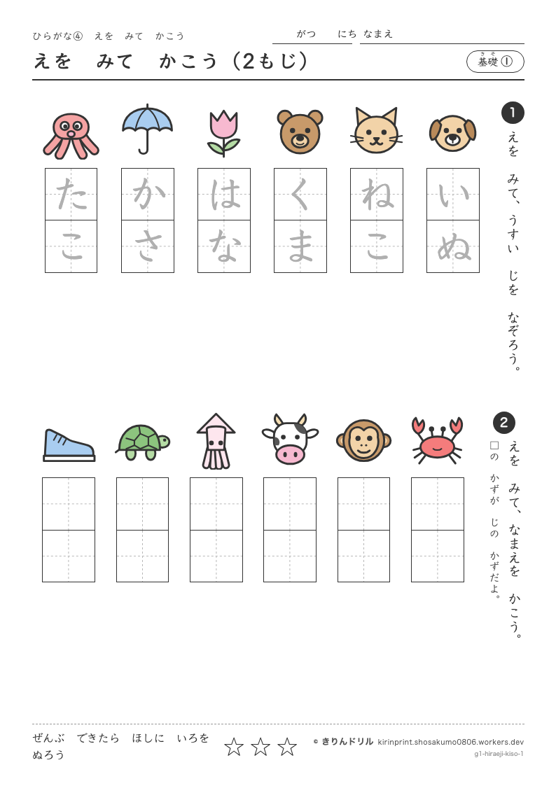 ひらがな 絵を見て書く 基礎① えをみてかこう（2もじ）のプレビュー
