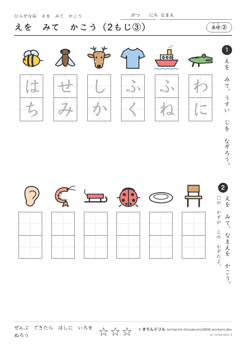 ひらがな 絵を見て書く 基礎③ えをみてかこう（2もじ③）のプレビュー