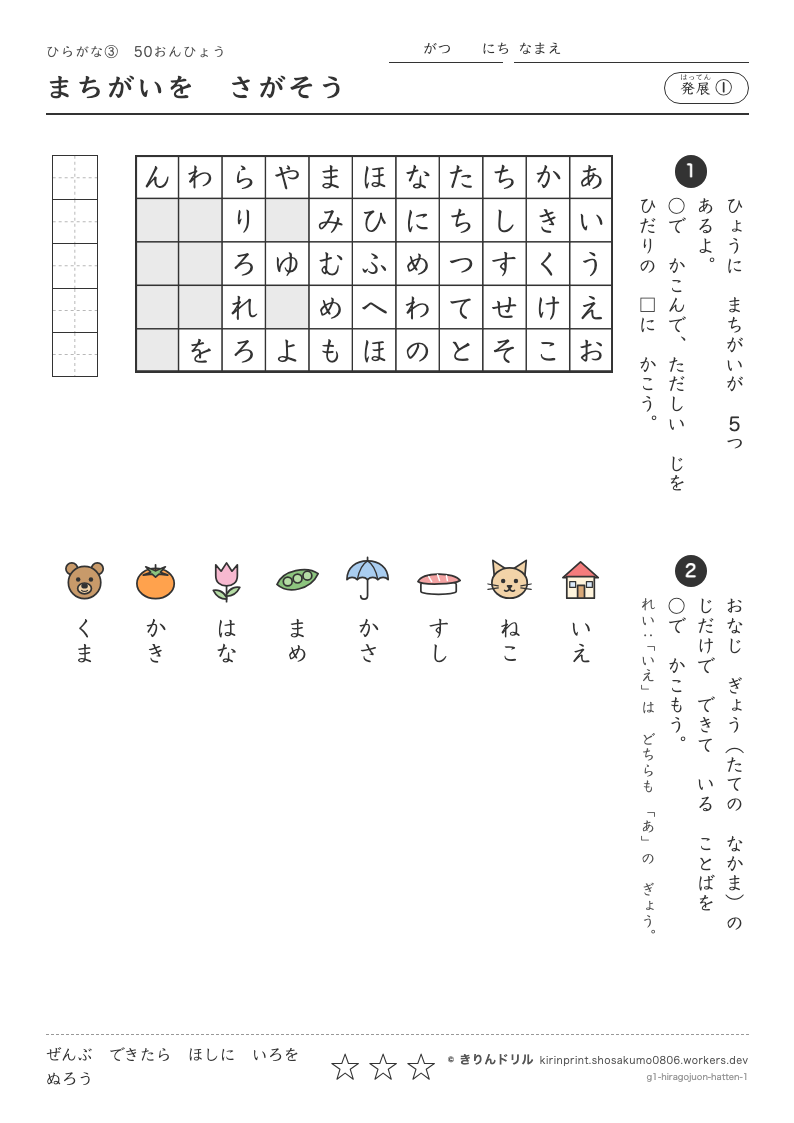 ひらがな 50音表 発展① まちがいをさがそうのプレビュー