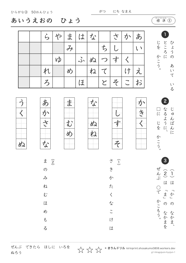 ひらがな 50音表 標準① あいうえおのひょうのプレビュー