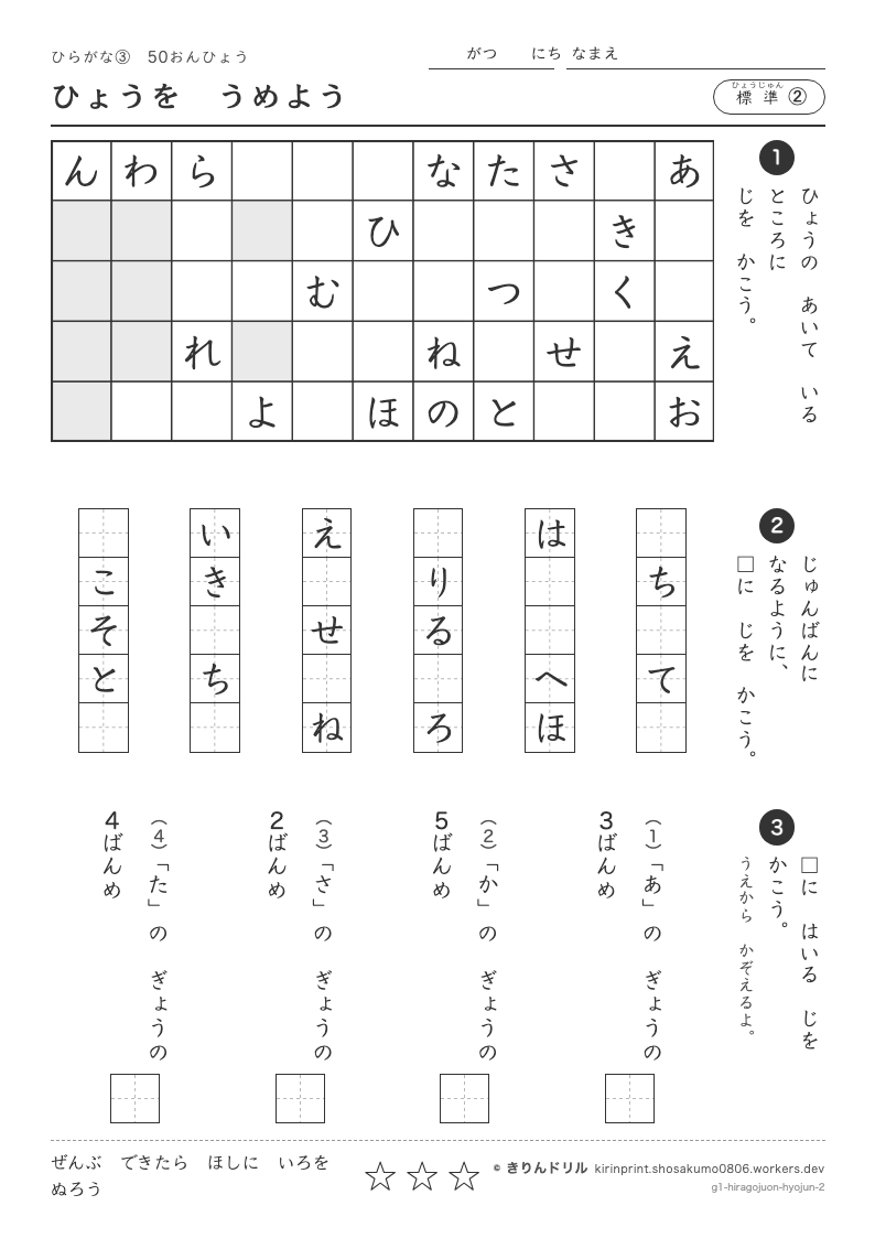 ひらがな 50音表 標準② ひょうをうめようのプレビュー