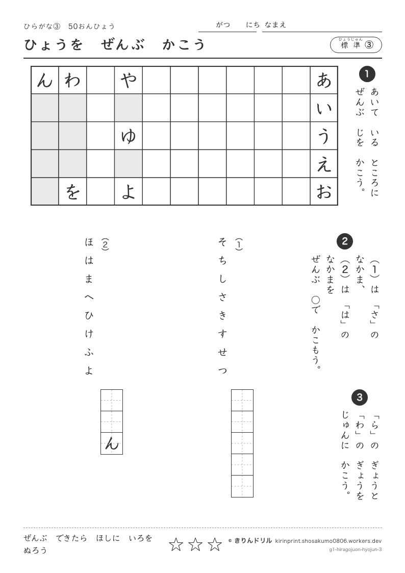 ひらがな 50音表 標準③ ひょうをぜんぶかこうのプレビュー