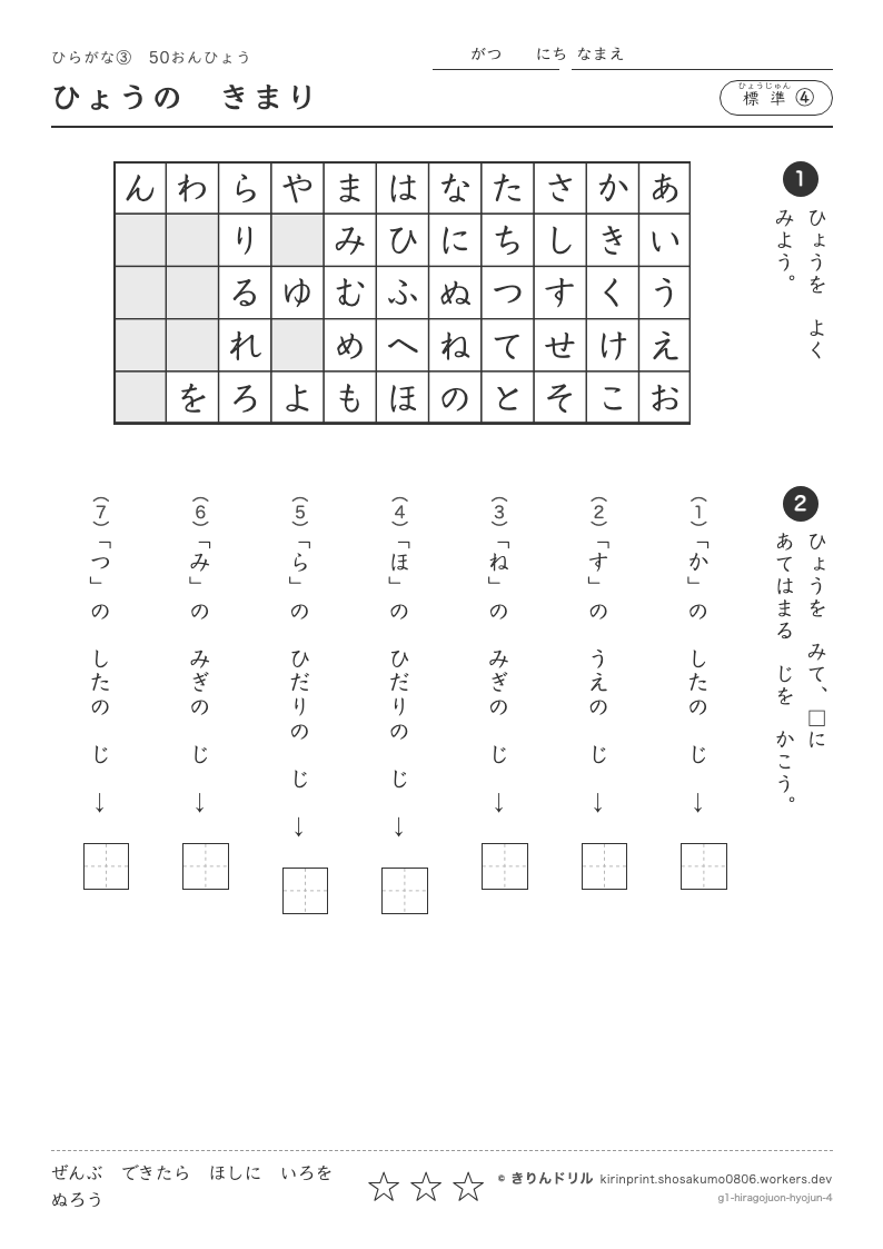 ひらがな 50音表 標準④ ひょうのきまりのプレビュー