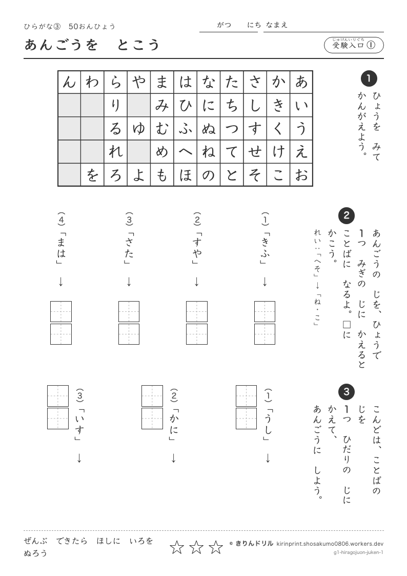 ひらがな 50音表 受験入口① あんごうをとこうのプレビュー