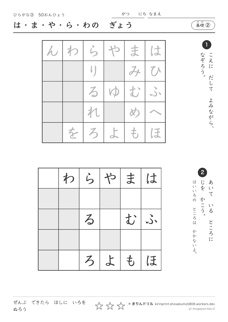 ひらがな 50音表 基礎② は・ま・や・ら・わのぎょうのプレビュー