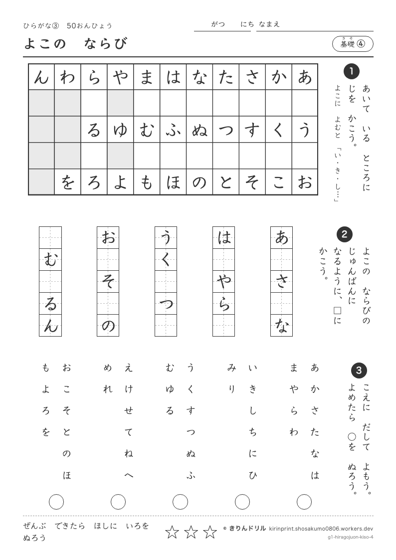 ひらがな 50音表 基礎④ よこのならびのプレビュー