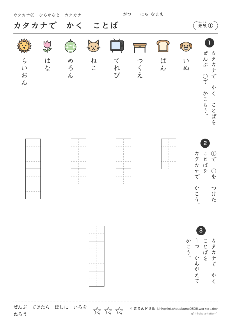 カタカナ ひらがなとカタカナ 発展① カタカナでかくことばのプレビュー