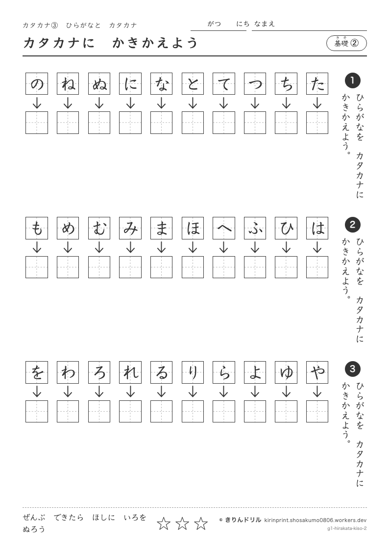 カタカナ ひらがなとカタカナ 基礎② カタカナにかきかえようのプレビュー