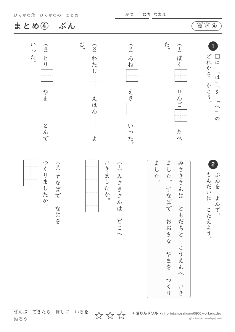 ひらがな まとめ・受験入口 標準④ まとめ④ぶんのプレビュー