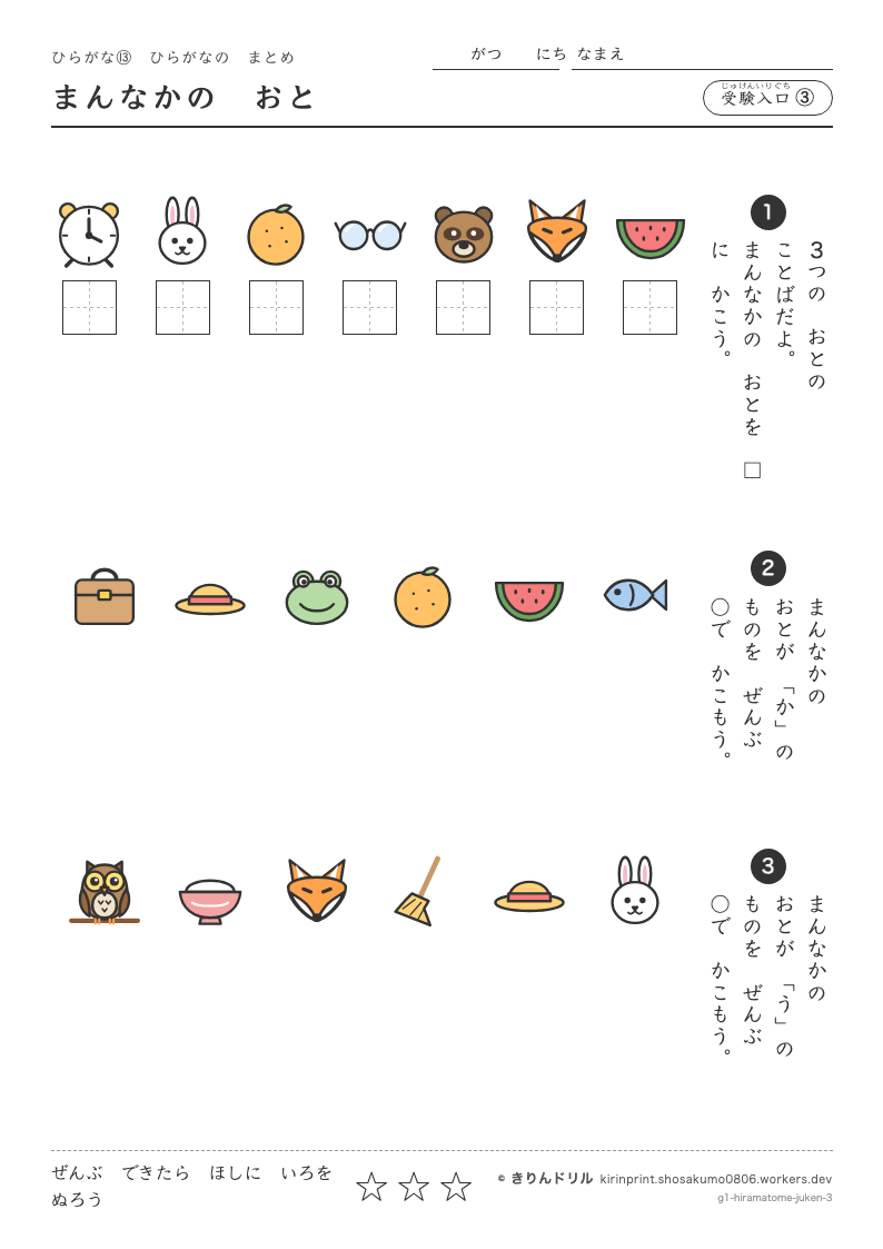 ひらがな まとめ・受験入口 受験入口③ まんなかのおとのプレビュー