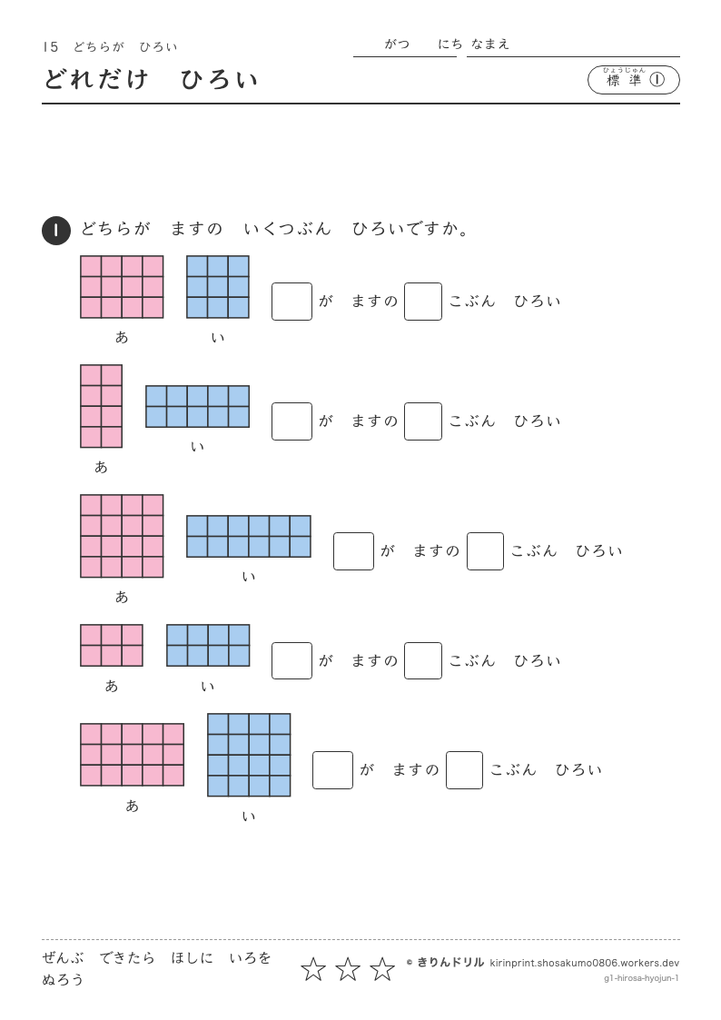 どちらがひろい 標準① どれだけひろいのプレビュー