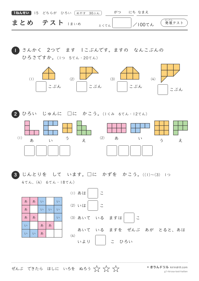 どちらがひろい まとめテスト（発展）のプレビュー