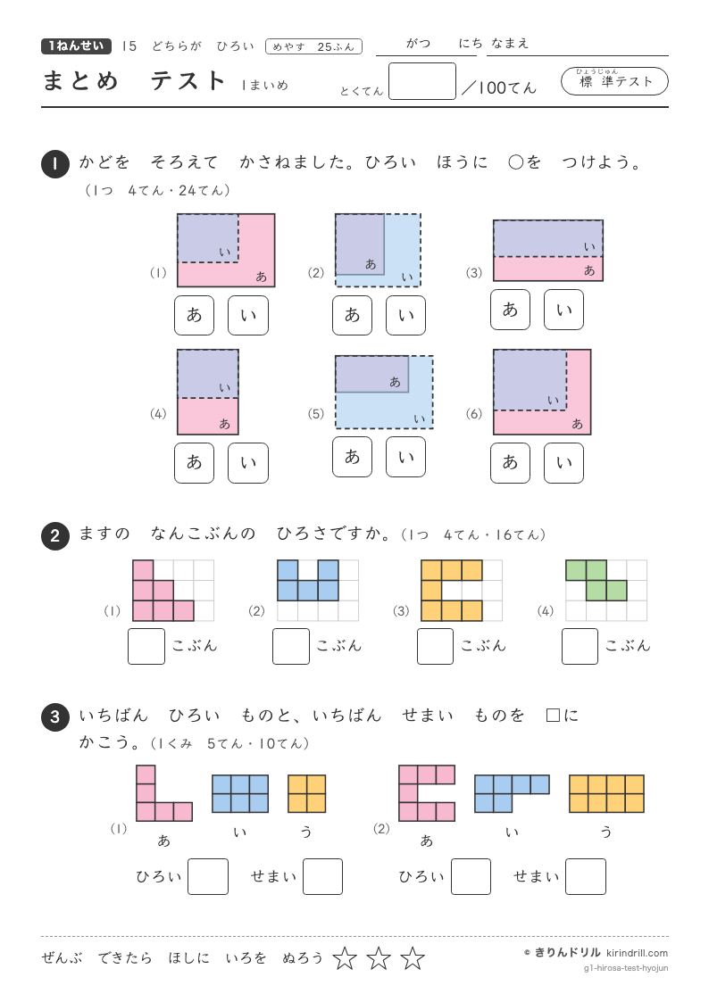 どちらがひろい まとめテスト（標準）のプレビュー