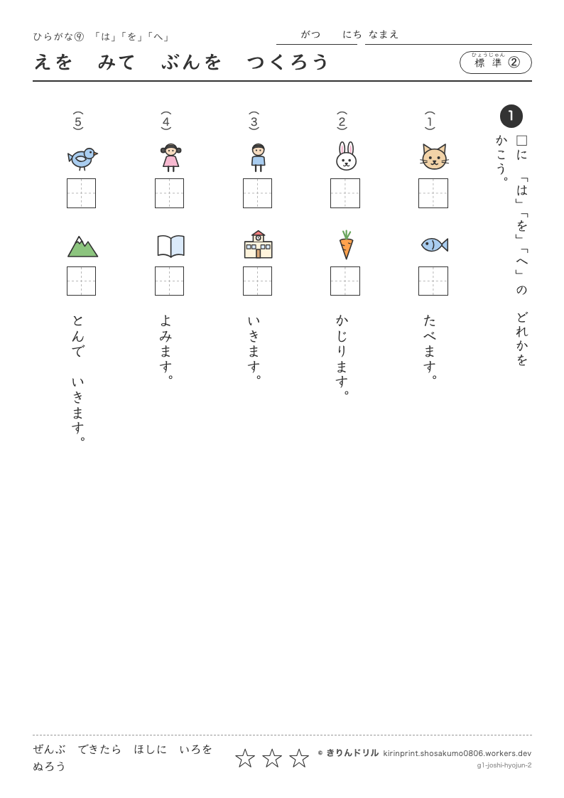 ひらがな 助詞「は・を・へ」 標準② えをみてぶんをつくろうのプレビュー