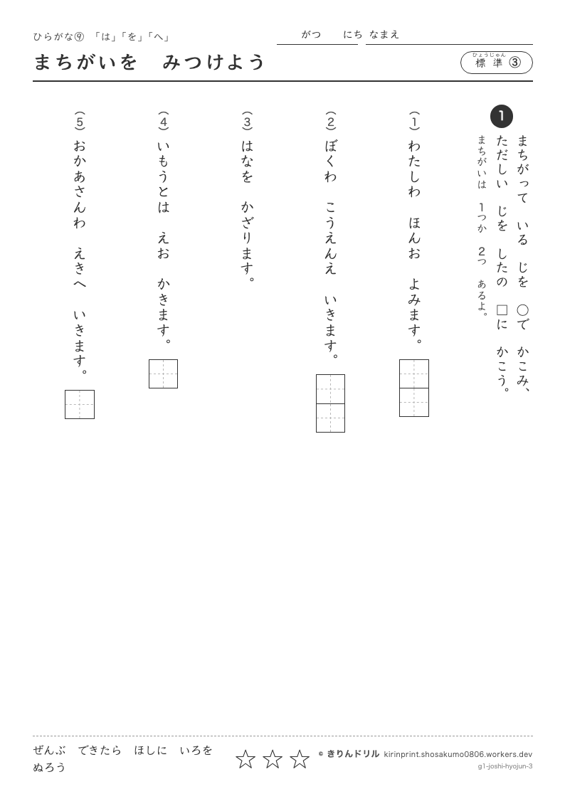 ひらがな 助詞「は・を・へ」 標準③ まちがいをみつけようのプレビュー