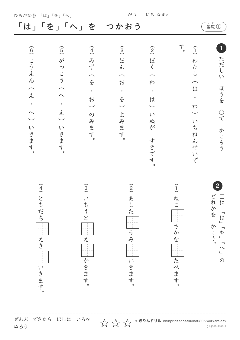 ひらがな 助詞「は・を・へ」 基礎① 「は」「を」「へ」をつかおうのプレビュー