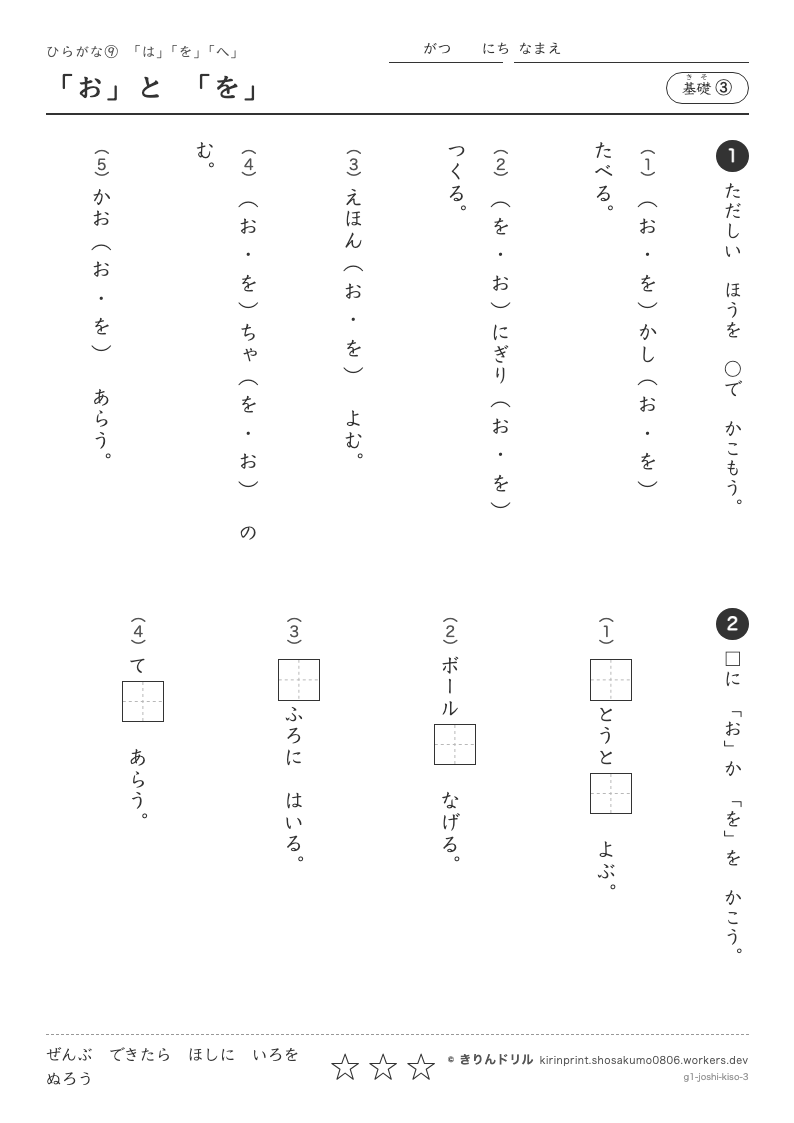 ひらがな 助詞「は・を・へ」 基礎③ 「お」と「を」のプレビュー