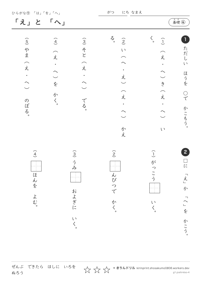 ひらがな 助詞「は・を・へ」 基礎④ 「え」と「へ」のプレビュー