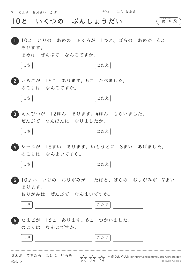 10よりおおきいかず 標準⑤ 10といくつのぶんしょうだいのプレビュー