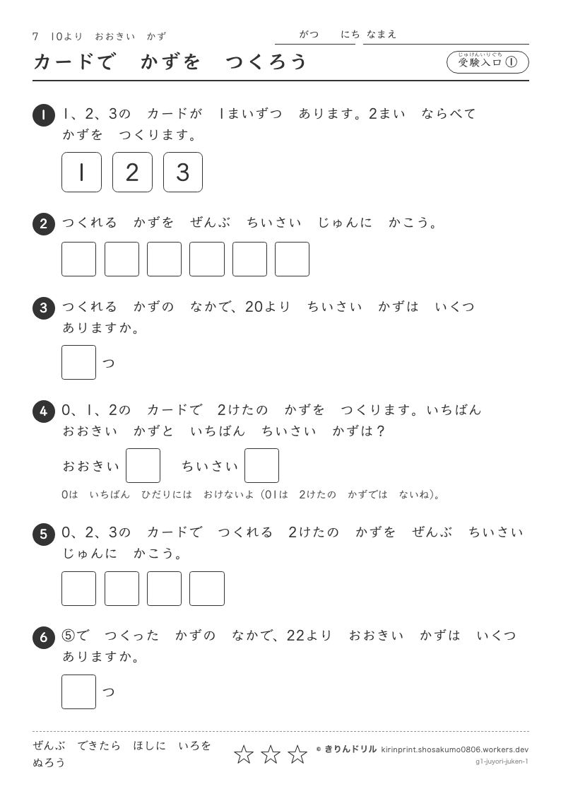 10よりおおきいかず 受験入口① カードでかずをつくろうのプレビュー