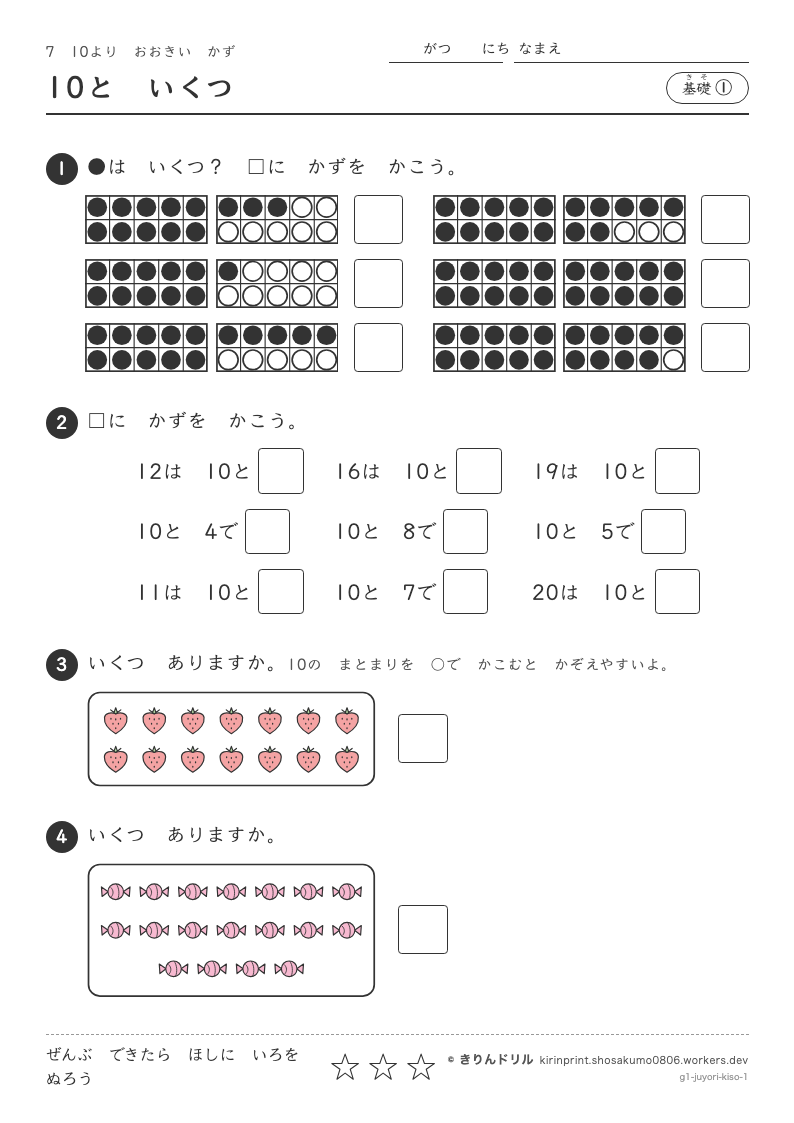 10よりおおきいかず 基礎① 10といくつのプレビュー