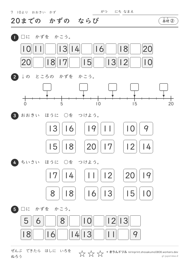 10よりおおきいかず 基礎② 20までのかずのならびのプレビュー