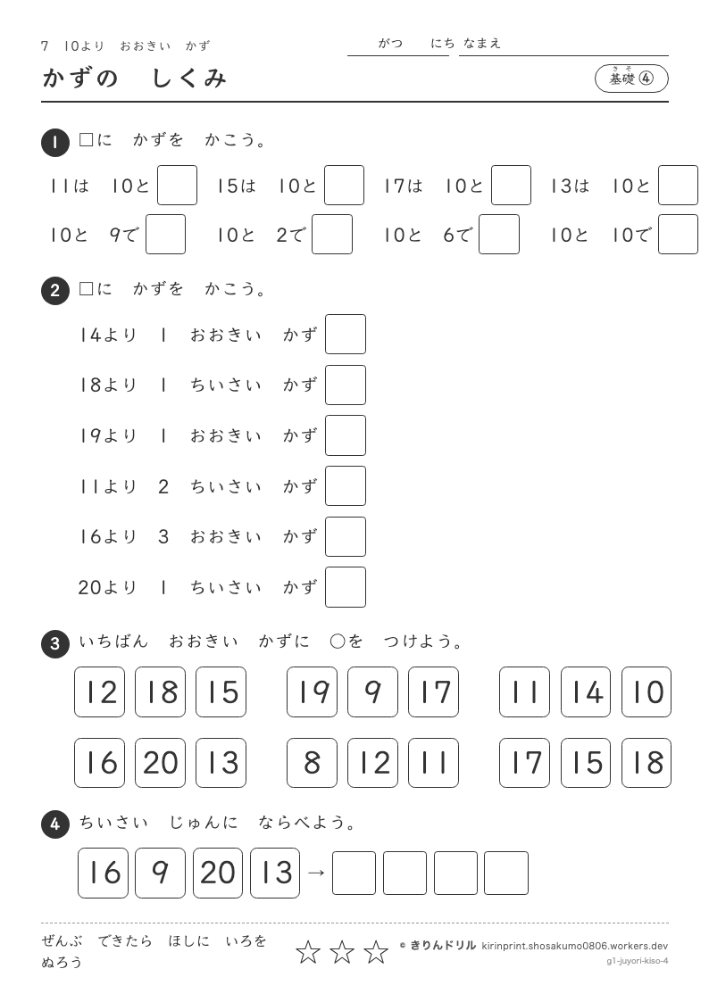 10よりおおきいかず 基礎④ かずのしくみのプレビュー