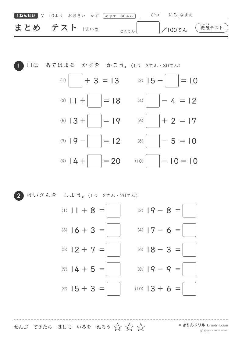 10よりおおきいかず まとめテスト（発展）のプレビュー