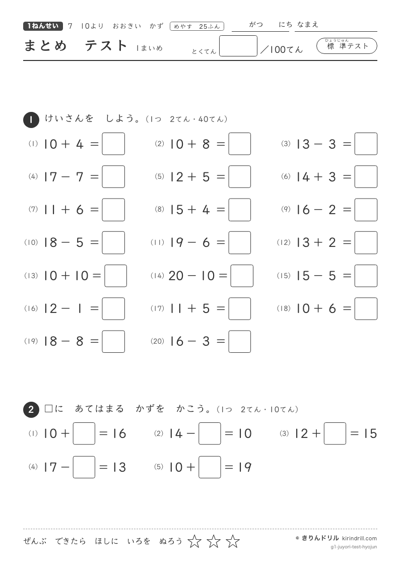 10よりおおきいかず まとめテスト（標準）のプレビュー