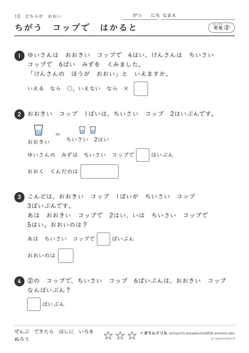 どちらがおおい 発展② ちがうコップではかるとのプレビュー