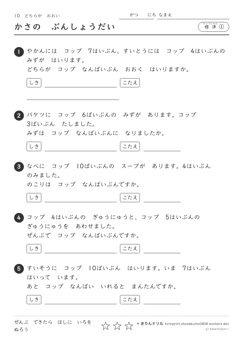 どちらがおおい 標準① かさのぶんしょうだいのプレビュー