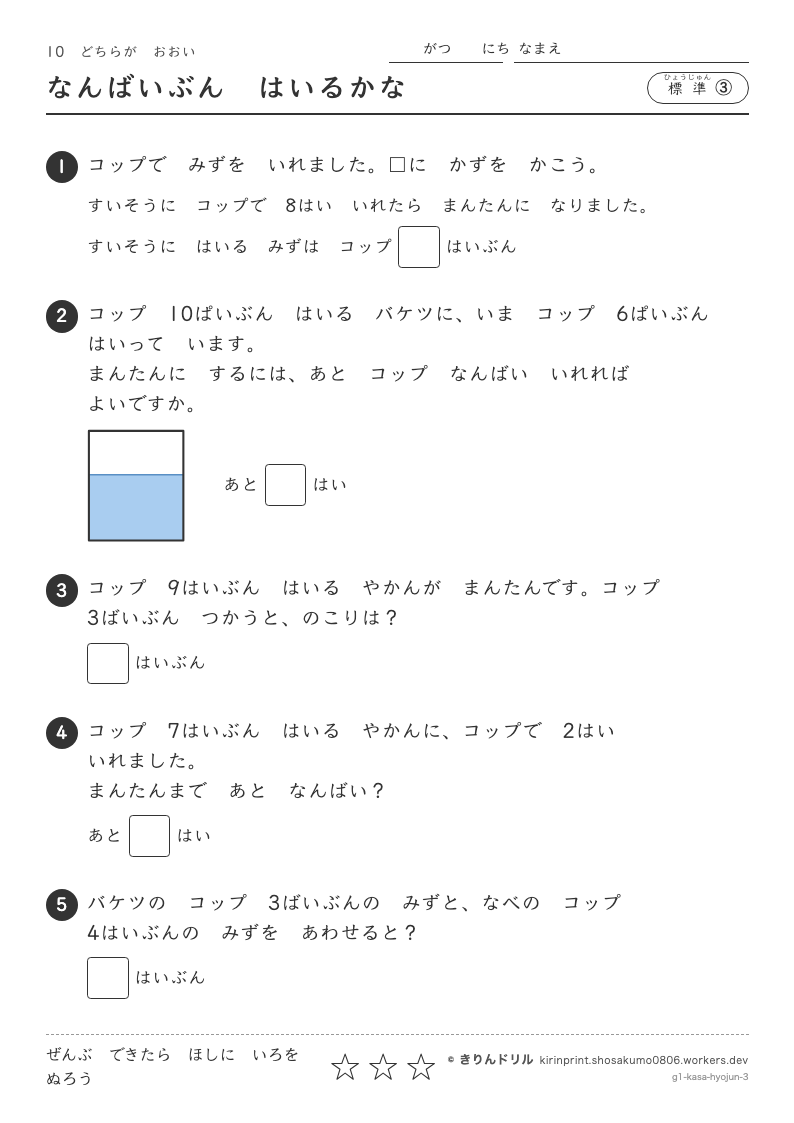 どちらがおおい 標準③ なんばいぶんはいるかなのプレビュー