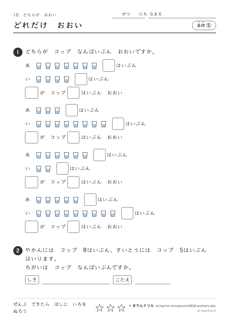 どちらがおおい 基礎⑤ どれだけおおいのプレビュー