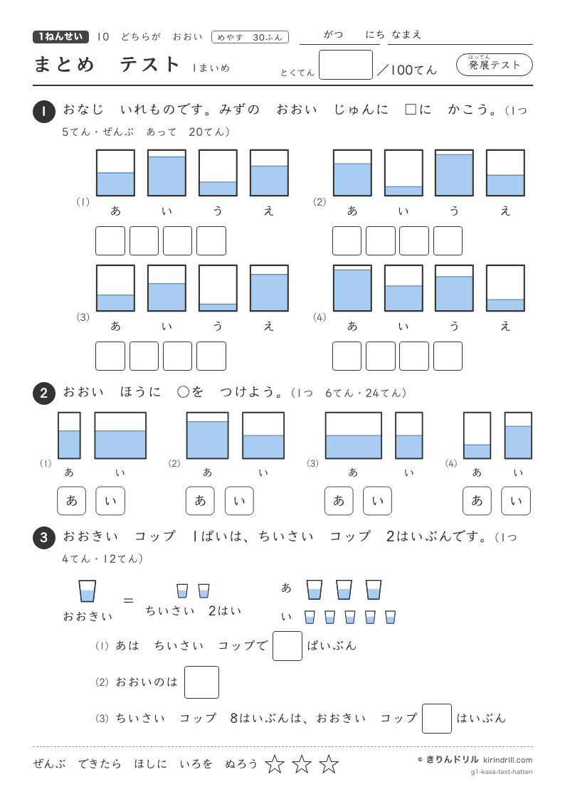 どちらがおおい まとめテスト（発展）のプレビュー