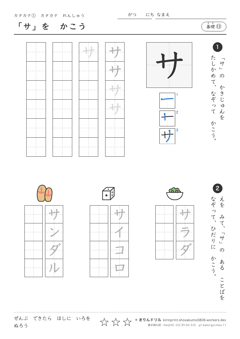 カタカナれんしゅう 基礎⑪ 「サ」をかこうのプレビュー