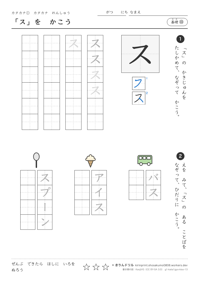 カタカナれんしゅう 基礎⑬ 「ス」をかこうのプレビュー