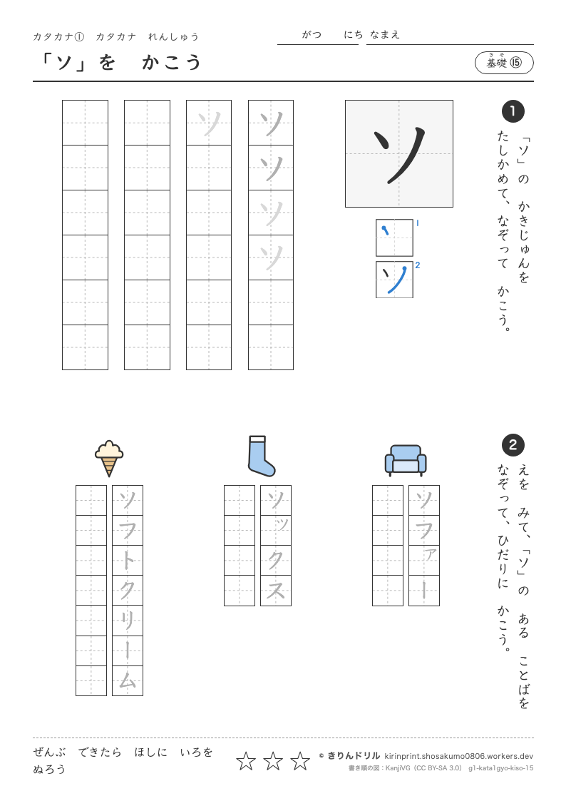 カタカナれんしゅう 基礎⑮ 「ソ」をかこうのプレビュー