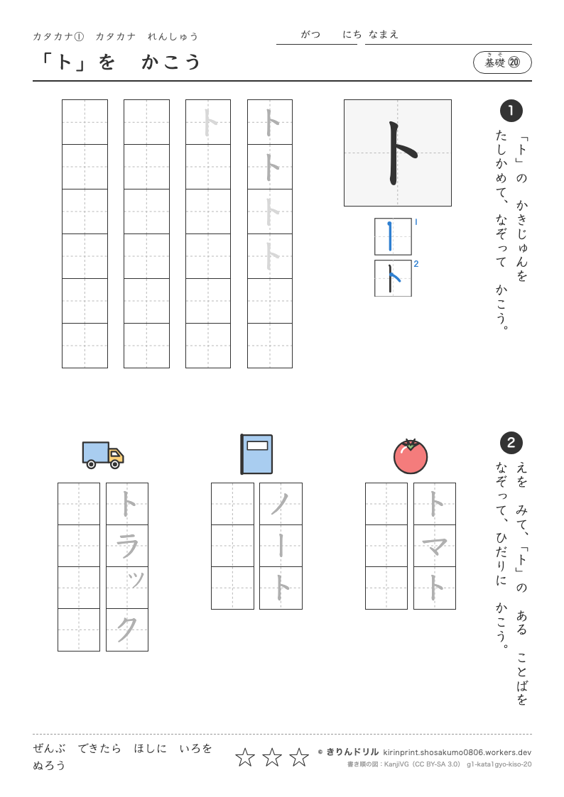 カタカナれんしゅう 基礎⑳ 「ト」をかこうのプレビュー
