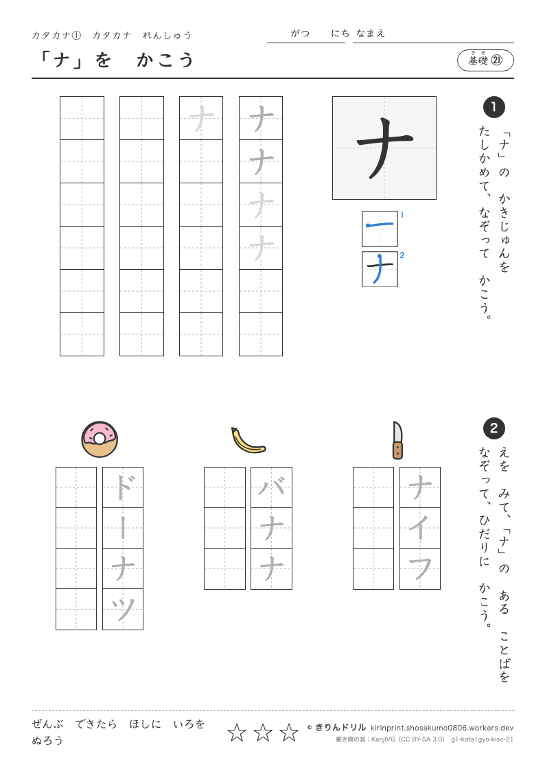 カタカナれんしゅう 基礎㉑ 「ナ」をかこうのプレビュー