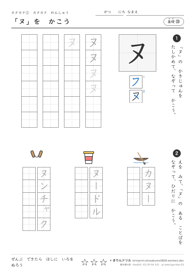 カタカナれんしゅう 基礎㉓ 「ヌ」をかこうのプレビュー