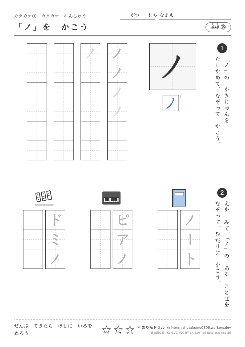 カタカナれんしゅう 基礎㉕ 「ノ」をかこうのプレビュー