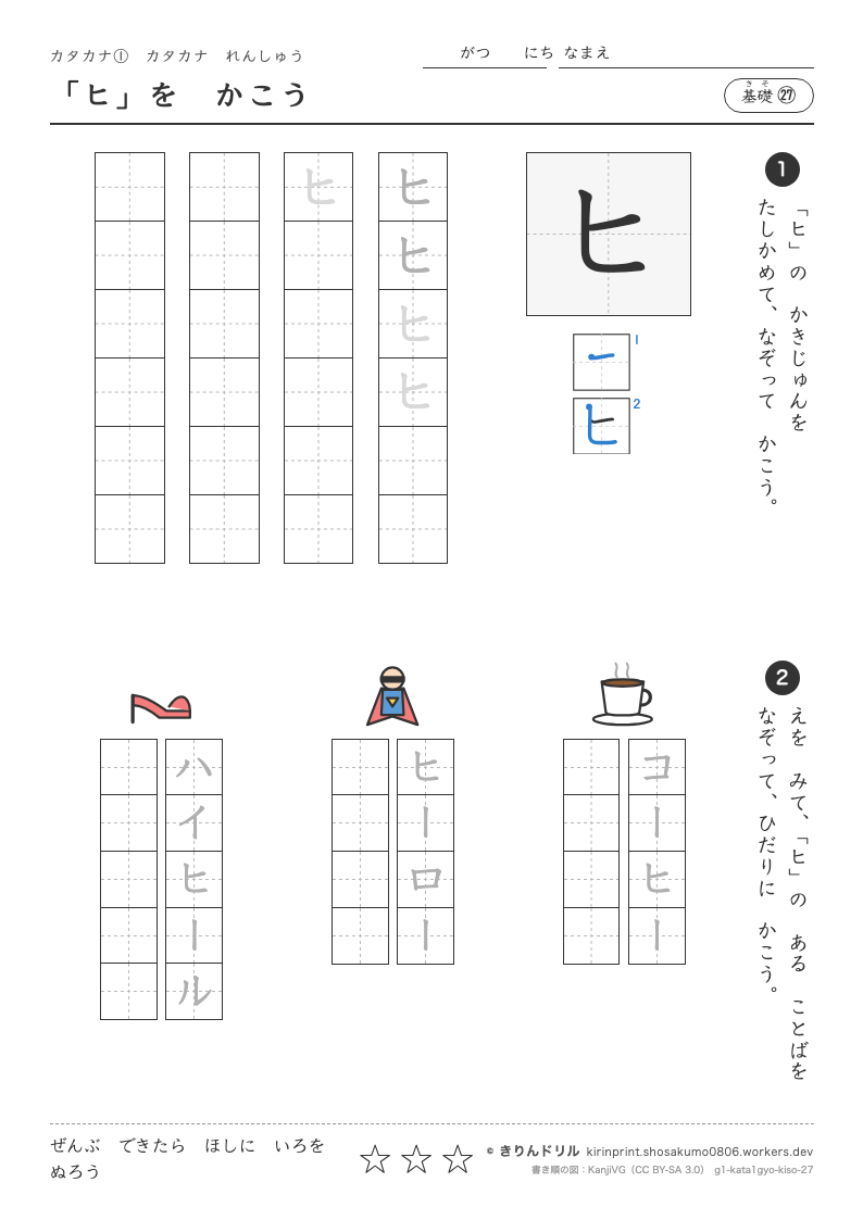 カタカナれんしゅう 基礎㉗ 「ヒ」をかこうのプレビュー
