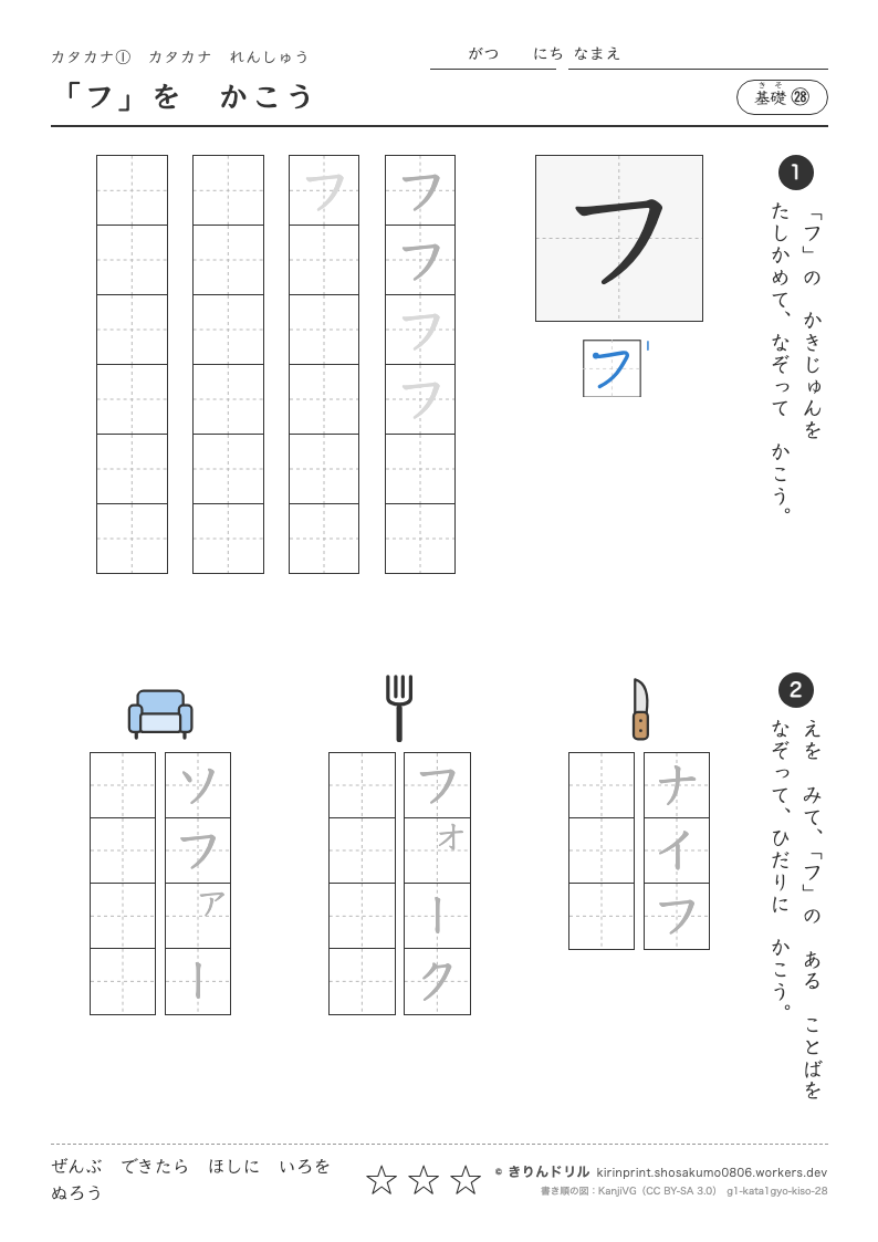 カタカナれんしゅう 基礎㉘ 「フ」をかこうのプレビュー