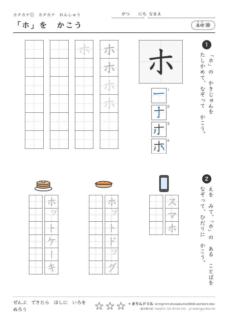 カタカナれんしゅう 基礎㉚ 「ホ」をかこうのプレビュー
